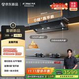 方太（FOTILE）V1S-G顶侧一体0缝*真平嵌 28自动巡航风量静音抽吸油烟机 以旧换新国家补贴20%