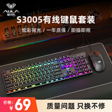 狼蛛（AULA）S3005 真机械手感游戏键盘104键鼠标套装有线轻音薄膜电竞键鼠耳机三件套笔记本电脑办公USB外接 黑色彩光键盘鼠标套装【送鼠标垫】