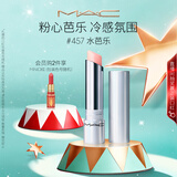 M.A.C魅可元气QQ有色润唇膏#457水芭乐 润唇隐纹持久水润 圣诞礼物