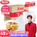 美丽雅 一次性饭盒圆形1500ml*50套打包碗加厚餐盒带盖可微波大容量