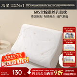 水星家纺枕头60S长绒棉蚕丝93%泰国进口原浆天然乳胶枕芯抗菌防螨 泰呵护