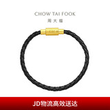 周大福男款 不锈钢扣手绳皮绳配件 18.75cm  YB21