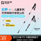 探路者（TOREAD）儿童登山杖户外可伸缩碳素纤维手杖徒步爬山装备超轻拐棍 梦幻粉