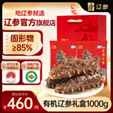 辽参大连有机冷冻海参礼盒2斤26-30只非即食京东自营旗舰店 固形物85%