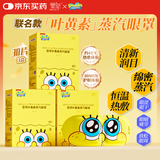 萱草 海绵宝宝叶黄素蒸汽眼罩热敷加热遮光眼罩护眼贴缓解疲劳30片