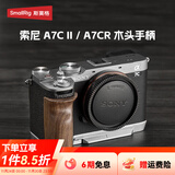 斯莫格（SmallRig）适用索尼A7C2 A7CR 相机兔笼sony a7c2底板L型手柄套件全包拓展框取景器眼罩底座微单反拍摄影配件 【木头】L型手柄（4796B）