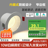 佼佼者（JIAOJIAOZHE）智能筒灯射灯嵌入式无主灯led无极调光防眩家用客厅已接入米家APP