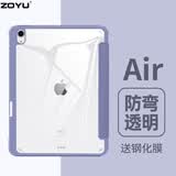 zoyu iPad Air8保护套带笔槽2026新款11英寸M4芯片适用苹果Air7/6三折13英寸2025透明全包air5防弯硬壳 薰衣草【送钢化膜】 2026/2025款Air8/7/6【13英寸