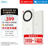 中兴（ZTE）U30 Air 5G免插卡移动随身wifi无线网卡便携式热点5g路由器无限笔记本电脑通用流量车载卡托2025款