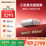 坚果投影O2纯三色激光超短焦激光电视投影仪家庭影院白天投墙（离墙22cm投百吋 2*10W音响 ）国家补贴