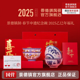 景德镇（jdz）春节申遗纪念碗釉中彩收藏饭碗套装2025年新款陶瓷碗具套装礼盒装