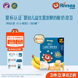 禾泱泱婴幼儿A2益生菌酸奶溶豆 无添加白砂糖 6个月以上婴儿零食溶溶豆 婴幼儿三益菌A2酸奶溶豆香蕉味