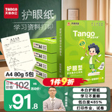 天章 （TANGO）新绿天章A4纸护眼打印纸80g500张*5包双面打印 学习资料打印护眼试卷草稿纸 整箱2500张【护眼款】