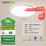 三雄极光 led吸顶灯卧室灯现代客厅灯简约过道走廊玄关卫生间阳台灯具 24W 13㎡内适用 1361lm 柔亮三防灯