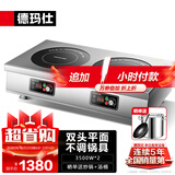 德玛仕（DEMASHI）商用电磁炉大功率3500w大电磁炉炒菜电池炉电磁灶大锅灶炒菜电炒炉火锅【全铜线圈】 双头平面丨不挑锅具DTL-3500S1