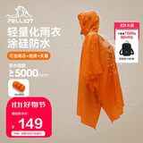 伯希和户外雨衣露营登山徒步雨披三合一折叠便携防雨165039009活力橙