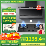 Haotaitai大吸力油烟机补贴20%家用自清洗变频烟灶套装抽油烟机燃气灶套装顶侧双吸以旧换新B1 【小黑翼2件套】DC1+高颜猛火灶Q15