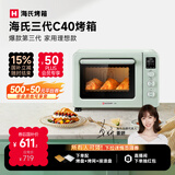 海氏（Hauswirt）C40三代电烤箱家用烘焙多功能发酵一体机食品级搪瓷内胆智能菜单 湖水绿 40L 【国家补贴】
