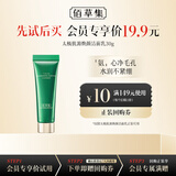 佰草集太极肌源焕颜洁面乳（体验装）30g新年礼物