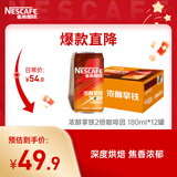雀巢（Nestle）即饮咖啡  浓醇拿铁2倍咖啡因 咖啡饮料 180ml*12罐