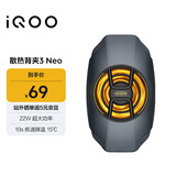 vivo iQOO散热背夹3 Neo 22W超大功率10s疾速降温15℃iQOOZ10散热器小米华为oppo多机型适配直播散热器