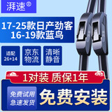 湃速17-25款日产劲客/16-19款蓝鸟雨刮器原厂无骨雨刷片胶条26+14U型