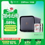 极空间私有云Z4Pro+ 16G版 16T四盘位Nas智能家庭娱乐企业办公网络存储服务器(搭配2块红盘Pro 8TB硬盘)