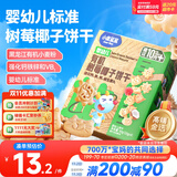 小鹿蓝蓝婴幼儿有机树莓椰子饼干 宝宝零食有机饼干淡口味9种动物造型80g