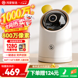 华为智选鸿蒙智选海雀800万摄像头家用监控360度无死角带夜视双向通话室内庭院安防宝宝婴儿看护3Pro4K双频