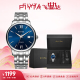 飞亚达（FIYTA）男士手表男 经典防水商务百搭机械男表 生日礼物送老公送爸爸 送礼推荐|表带礼盒套装 蓝盘男表