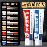 米聆瓷砖修补剂陶瓷地砖釉面裂缝坑洞地板砖修复防水破洞强力地面AB胶 瓷砖AB修补膏 送8色色浆+工具【硬化如瓷，自由调色】