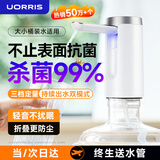 UORRIS德国欧瑞氏抽水器桶装水 杀菌电动饮水机抽水器 矿泉纯净水可折叠自动上水器取水器压水器抽水泵 珍珠白丨食品级材质 UVC强效杀菌丨5550mWh大容量丨可续航60天