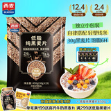 西麦低脂纯黑麦片450g 高纤健身代餐即食谷物早餐麦片无添加蔗糖