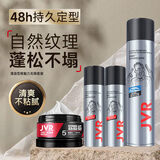 杰威尔（JVR）发胶男士定型喷雾加发泥蓬松头发造型发蜡发型自然持久强力干胶 定型喷雾338ml+80ml*2+发泥80g