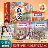 西游记儿童绘本注音版全套30册 经典原著西游记连环画幼儿美绘本全套一年级阅读二年级必课外书3-6岁四大名著读故事书小学生版有声伴读西游记漫画儿童节礼物 【共30册】给孩子的三国演义绘本