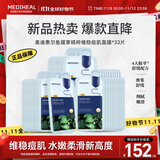 美迪惠尔鱼腥草精粹维稳痘肌面膜*33片舒缓深度保湿面膜礼物出游必备