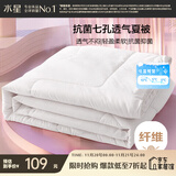 水星家纺被子空调被夏凉被抗菌七孔纤维夏被子约1.9斤150*210cm白