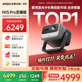 坚果投影（JMGO）N1S Pro 4K至臻版 超高清纯三色激光 云台投影仪家用影院 国家补贴20%(2500lm+无损三色激光)