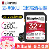 金士顿相机内存卡 SD卡128G 256G U3 V30 4K 8K超高清拍摄 V90 微单反数码摄像储存高速sd大卡 32G超极速版(读300M/s写260M/s）