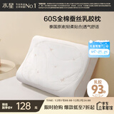 水星家纺乳胶枕头93%泰国进口原浆天然乳胶枕芯60S长绒棉抗菌防螨蚕丝枕头
