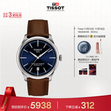 天梭（TISSOT）龚俊同款手表 全新杜鲁尔系列男表 瑞士机械男士皮带腕表商务表