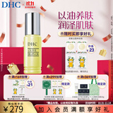 蝶翠诗（DHC）橄榄焕采精华油30ml 以油养肤天然橄榄美容油保湿【日本进口】