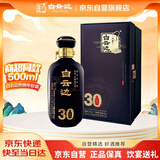 白云边 三十年陈酿 浓酱兼香型白酒 42度 500ml 单瓶装