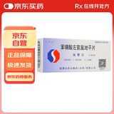 施慧达【原研药】施慧达 苯磺酸左氨氯地平片2.5mg*14片/盒