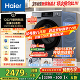 海尔（Haier）云溪滚筒洗衣机全自动洗烘一体带烘干12公斤家用家电国家补贴 自营55J7 一级能效以旧换新内衣洗