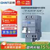 正泰（CHNT）小型断路器 家用漏电保护器 空开带漏保1P+N 32A家用总闸NB3LE-32