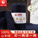 鄂尔多斯高端特级羊绒线100%山羊绒26/2细羊绒毛线手编围巾机织 56藏蓝（买一两送一两） 100%山羊绒