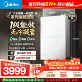 美的（Midea）[一级能效无冷凝M10S Ultra]16升燃气热水器天然气 [零冷水增压无冷感7A恒温下置风机]白色国补20%
