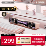 漫步者花再Halo SoundBar桌面音响音箱 蓝牙5.4高保真 台式电脑游戏音响长条音箱 独家定制版 樱花粉