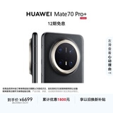 HUAWEI Mate 70 Pro+ 16GB+512GB墨韵黑鸿蒙AI 高亮钛玄武架构 红枫原色影像华为鸿蒙智能手机